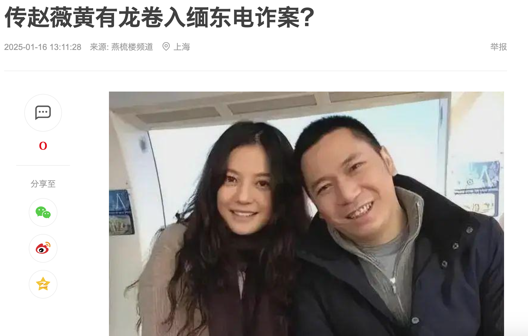 Triệu Vy chưa l&ecirc;n tiếng sau tin đồn c&ugrave;ng chồng cũ li&ecirc;n quan vụ &aacute;n lừa đảo tại Myanmar- Ảnh 1.