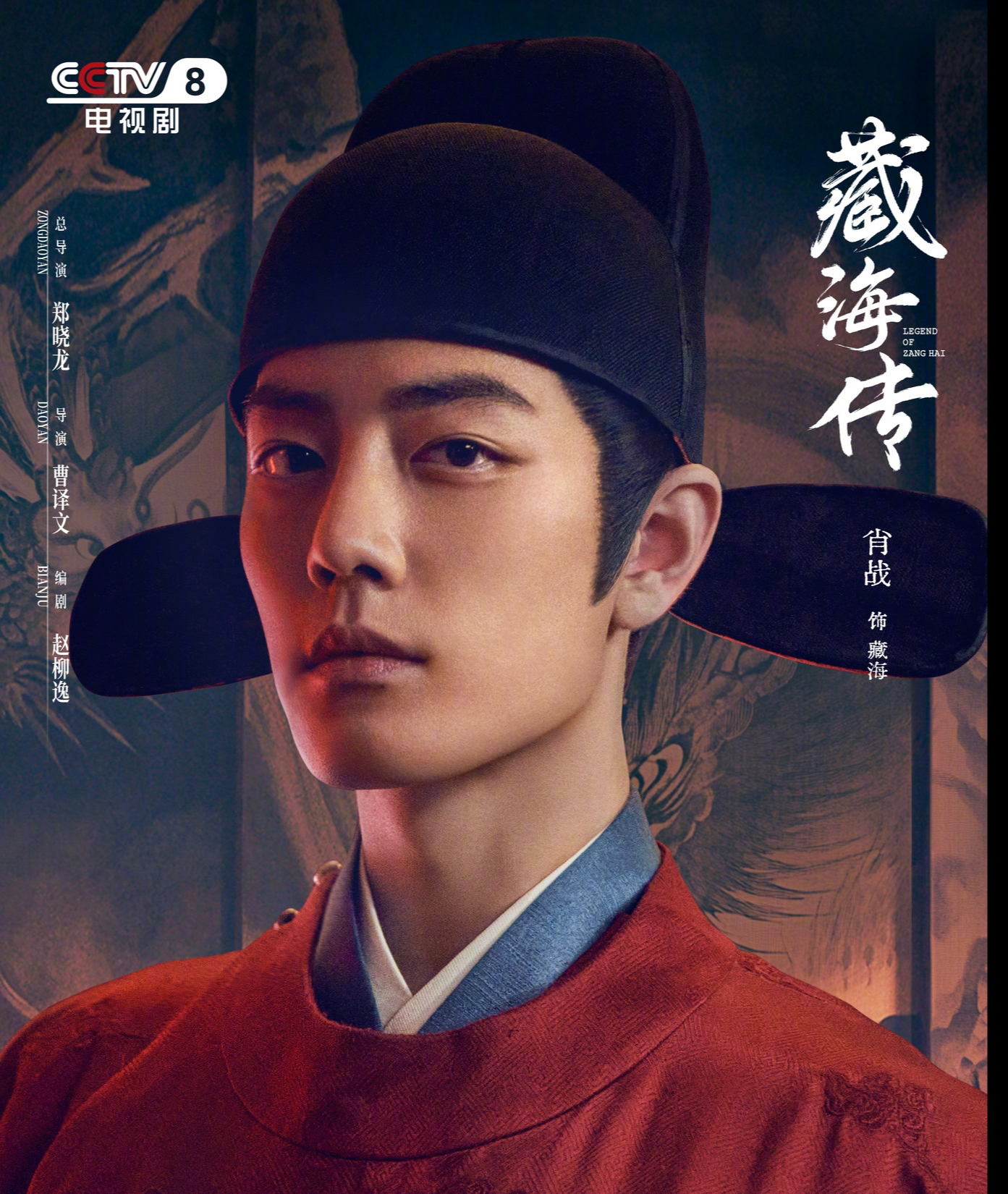 Chưa lên sóng, "Tàng Hải truyện" của Tiêu Chiến đã gây "sốt"- Ảnh 1. Chưa lên sóng, "Tàng Hải truyện" của Tiêu Chiến đã gây "sốt"- Ảnh 1.