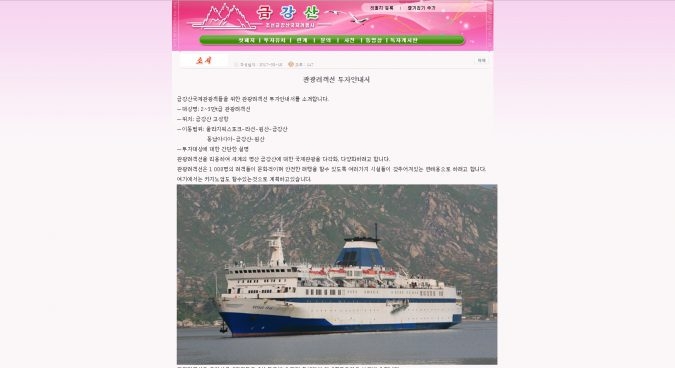 mt-kumgang-webpage-675x368