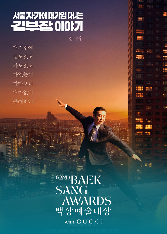 Kh&oacute; đo&aacute;n đường đua Giải thưởng nghệ thuật Baeksang lần thứ 62- Ảnh 23.