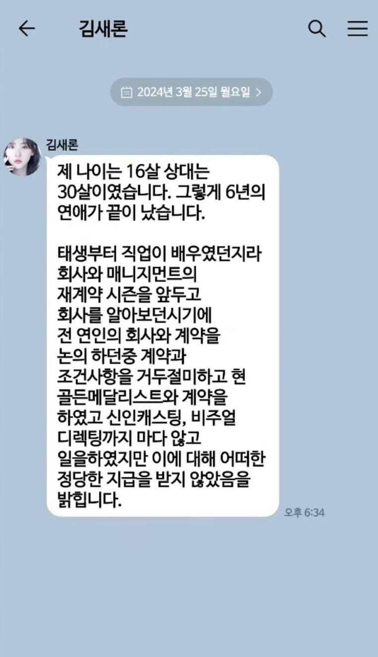 Livestream công bố thông tin gây sốc về chuyện hẹn hò của Kim Soo Hyun và Kim Sae Ron- Ảnh 3. Livestream công bố thông tin gây sốc về chuyện hẹn hò của Kim Soo Hyun và Kim Sae Ron- Ảnh 3.