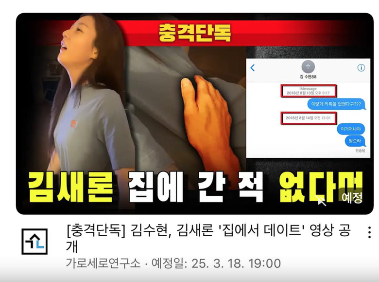 Viện nghi&ecirc;n cứu Garosero bị chỉ tr&iacute;ch khi tung clip của Kim Sae Ron v&agrave; Kim Soo Hyun- Ảnh 1.