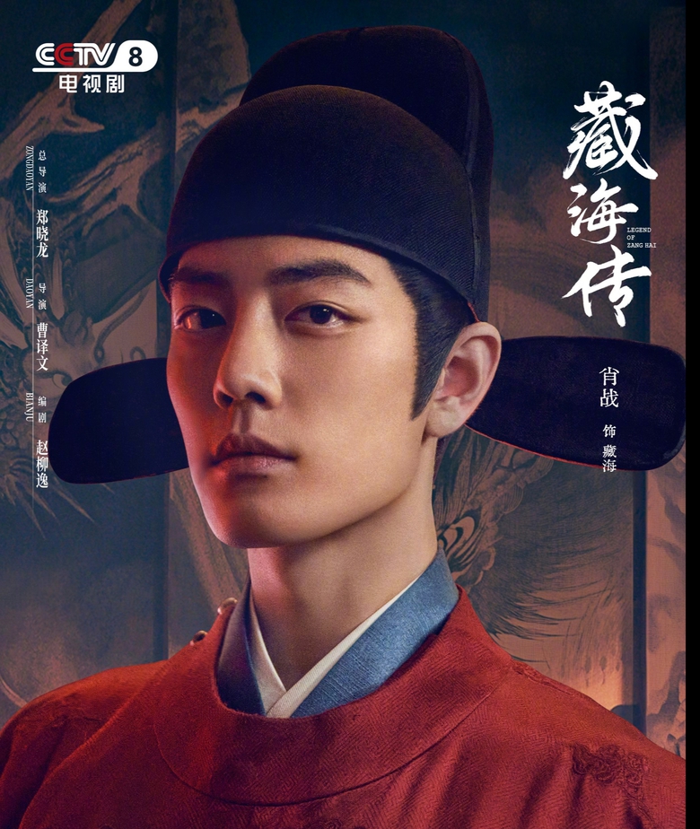 Chưa l&ecirc;n s&oacute;ng, "T&agrave;ng Hải truyện" của Ti&ecirc;u Chiến đ&atilde; g&acirc;y "sốt"- Ảnh 1.