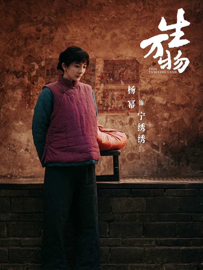 Dương Mịch v&agrave;o vai g&aacute;i qu&ecirc; trong phim "Sinh vạn vật"- Ảnh 1.