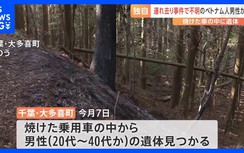 Phát hiện người đàn ông nghi quốc tịch Việt Nam chết trong ô tô bị cháy tại Nhật Bản