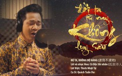 Lời mới bài hát "Độ ta không độ nàng" do Thượng tọa Thích Nhật Từ viết