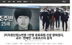 Kẻ cầm đầu "phòng chat tình dục" xứ Hàn có video của người nổi tiếng?